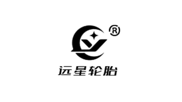 四川遠星橡膠有限責任公司.jpg